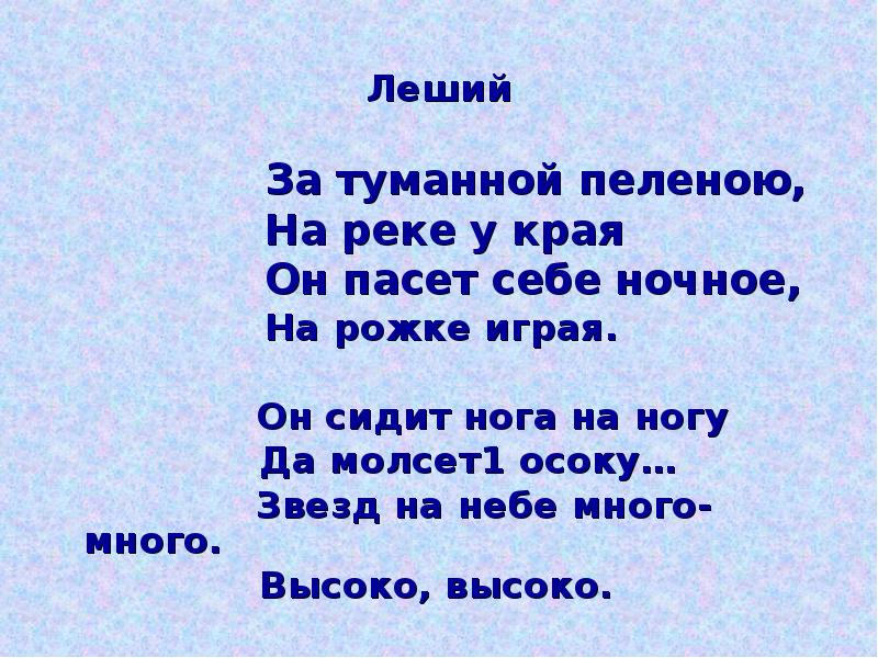 Презентация по чтению 4 класс клычков весна в лесу презентация