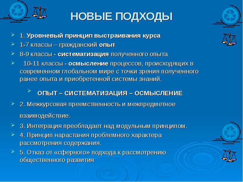 С точки зрения обществознания. Уровневый принцип описания языка.. Принципы уровневого изучения языка 5 класс. Память с точки зрения обществознания.