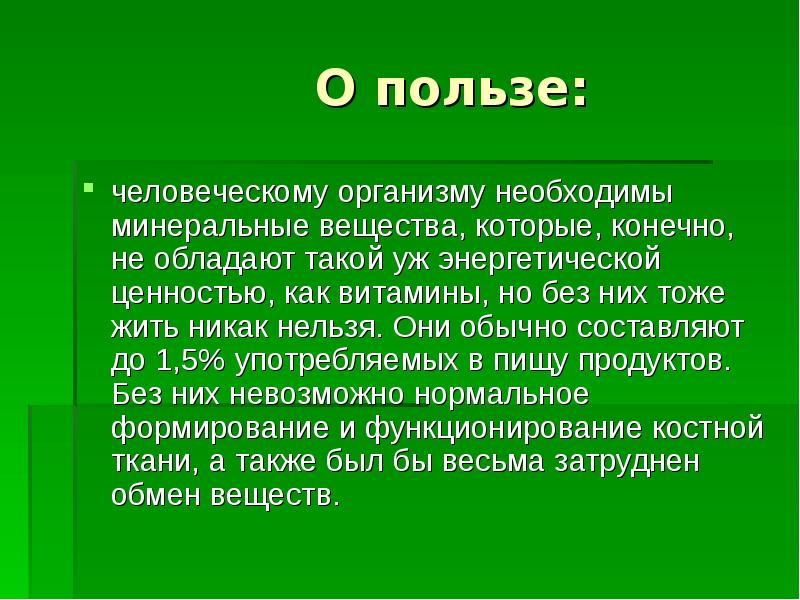 Роль минеральных веществ в организме человека презентация