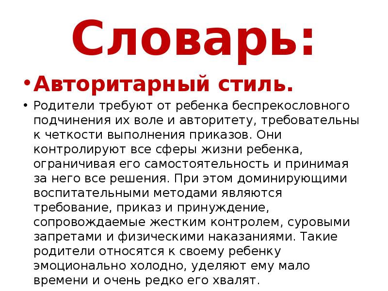 Беспрекословном выполнении