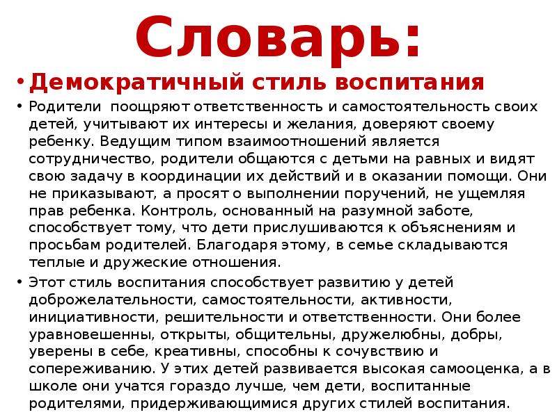 стили воспитания в семье. гиперопека родителей рекомендации. стили и типы семейного воспитания. стили родительского воспитания в семье. авторитарное демократическое воспитание.