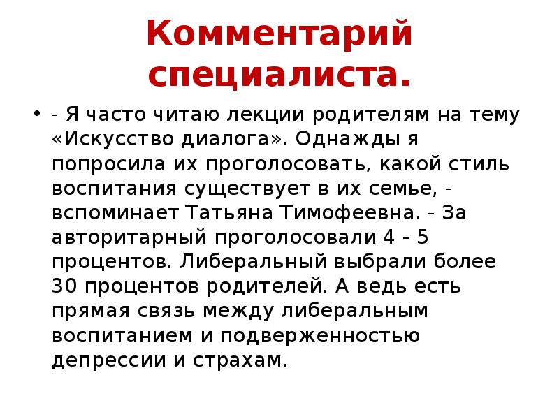 Искусство диалога. Лекции для родителей. Комментарий специалиста. Лекции для родителей - название. Чтение лекций родителям.