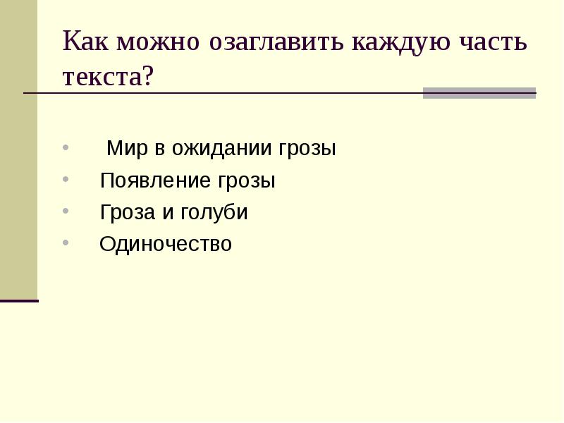 Тургенев голуби презентация 4 класс