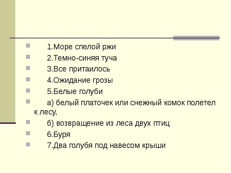 Тургенев голуби презентация 4 класс