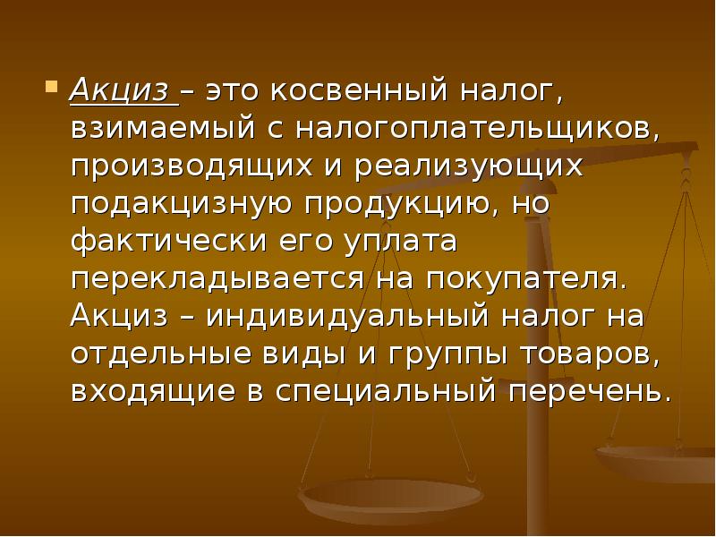 Акцизный сбор это налог косвенный. Акцизный налог. Акцизный налог это простыми словами. Акциз это в обществознании. Акцизные сборы это.