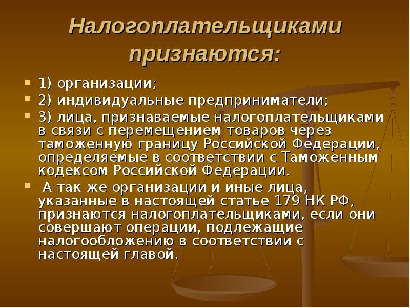 Презентация на тему акцизы. Плательщиками акциза признаются. Плательщики акцизов.