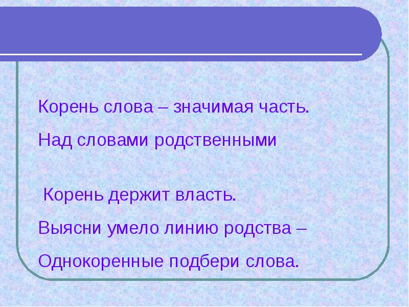 Состав слова 2 класс презентация