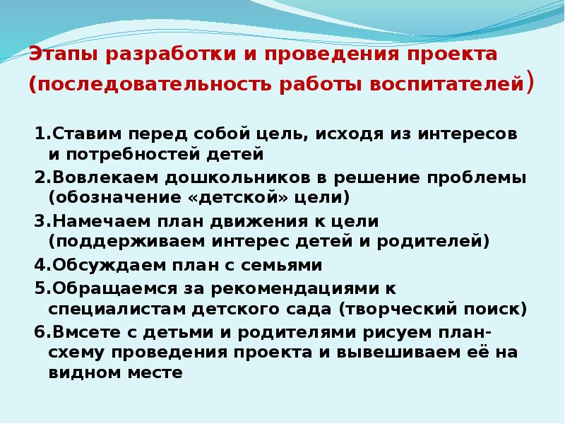 Проект проводится. Последовательность выполнения этапов проекта. Дети в проекте обозначивают проблему. Защита и презентация проекта последовательность.