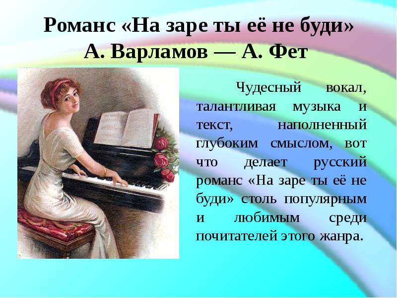 Стихотворение на заре ты ее не буди. Романсы Чайковского. Русский романс. Романсы Петра Ильича Чайковского. Романс презентация.