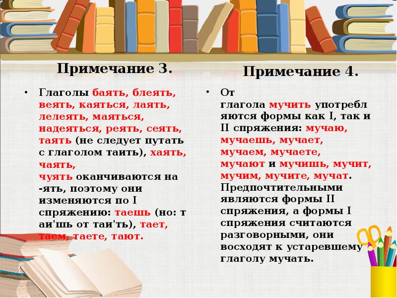 Какое слова написано с ошибкой бреют клеют реют сеют тлеют