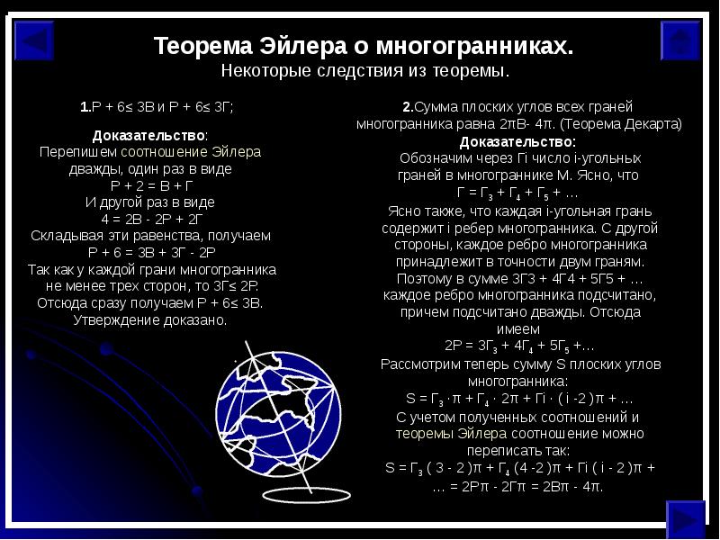 Многогранники теорема эйлера презентация