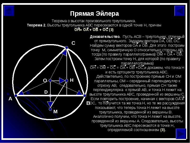 Теорема птолемея презентация 9 класс