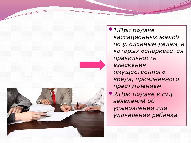 Государственная пошлина в кассационный суд. Слайды по жалобам. Госпошлина презентация. Государственная пошлина картинки для презентации. Не оспаривается.