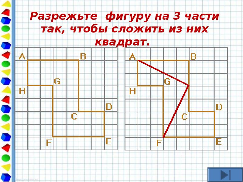 Разрезать фигуру 3. Разрежьте фигуру на 3 части. Разрежбье фигурку на 3 части. Разрезать фигуру на три части. Разрезать фигуру на 3 части и сложить квадрат.