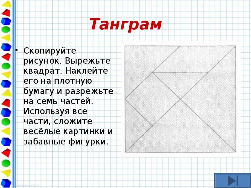 Как называется складывание частей изображения на листе бумаги 3 класс ответ на вопрос