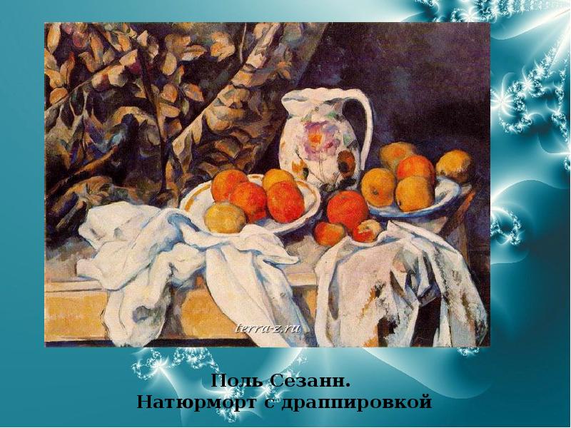 Поль Сезанн.  Натюрморт с драппировкой