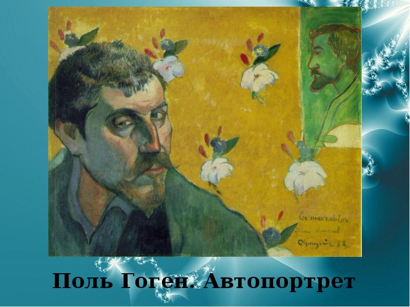 Поль Гоген. Автопортрет