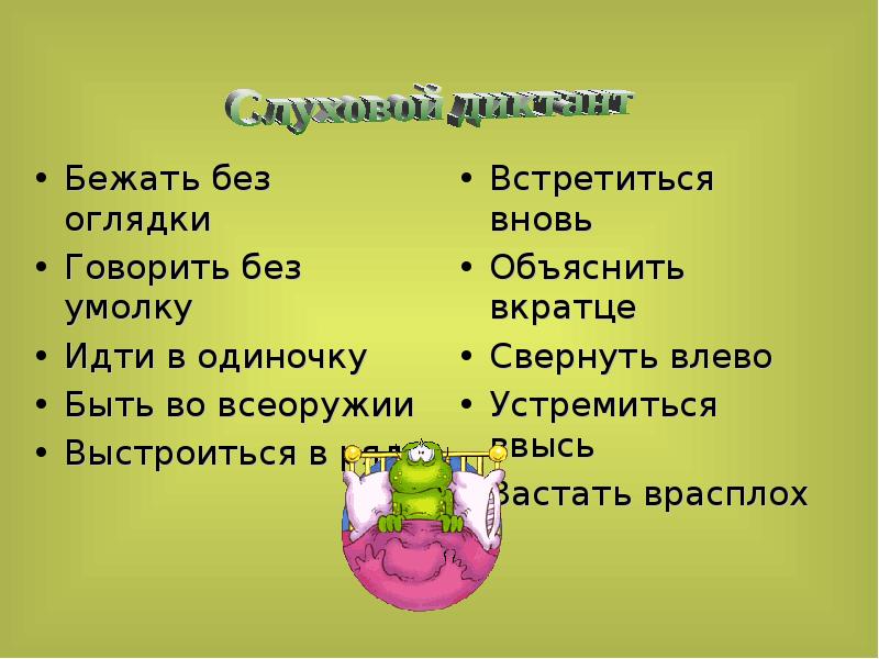 Без умолку. Наречие без оглядки. Бежать без оглядки наречие. Бежать без оглядки правописание. Бежать без оглядки.