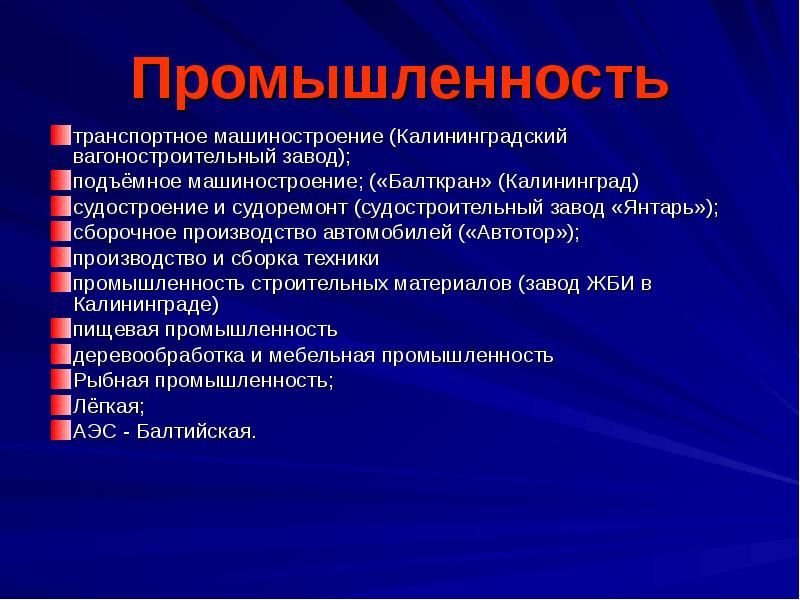 Презентация на тему калининградская область