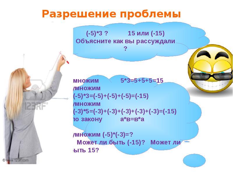 Умножение целых. Умножение целых чисел презентация. Умножение целых чисел титульный слайд. Умножение целых чисел презентация титульный слайд. Улаживание проблемы, 7 букв.