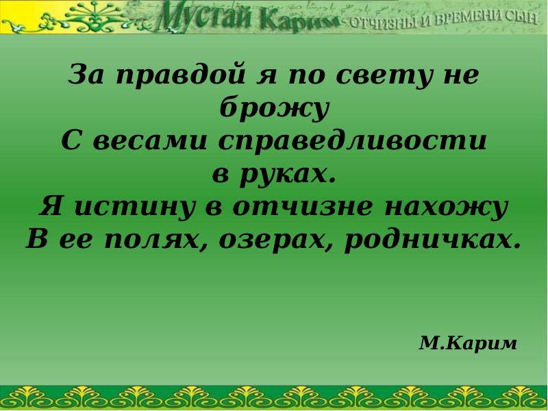 Мустай карим презентация на русском языке