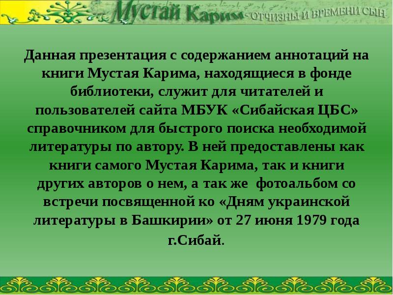 М карим жизнь и творчество презентация