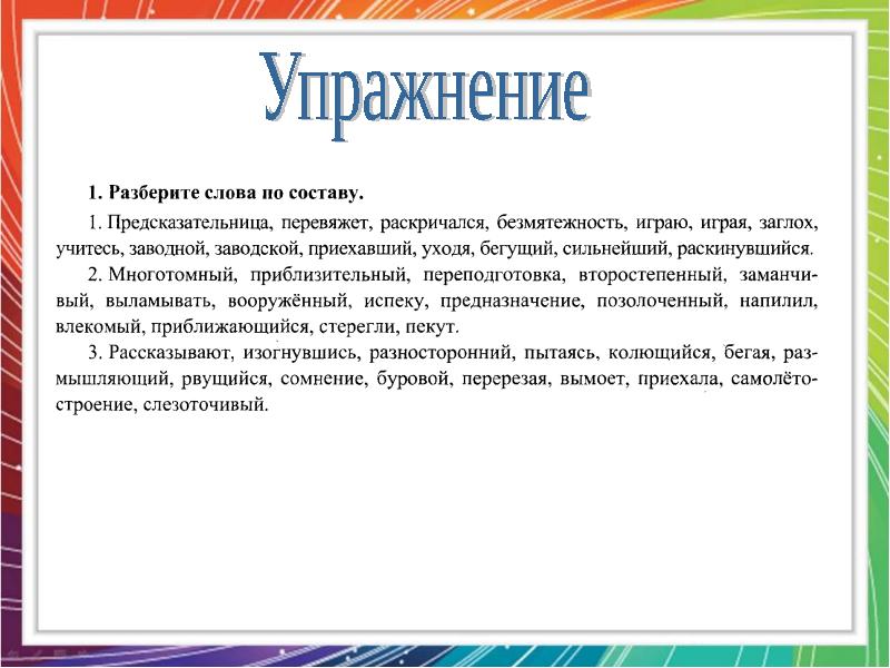 разбор слова по составу 4 класс. в каком порядке разбирать слова по составу. разбери слова по составу. разбор слава по состау. правило разбора слова по составу 3.