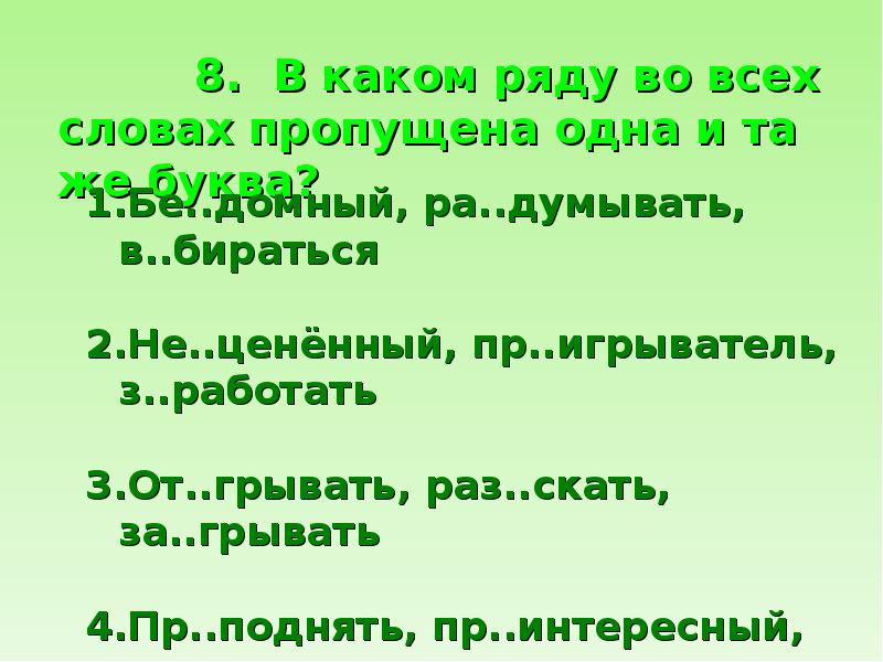 Презентация на тему морфемика и словообразование 7 класс