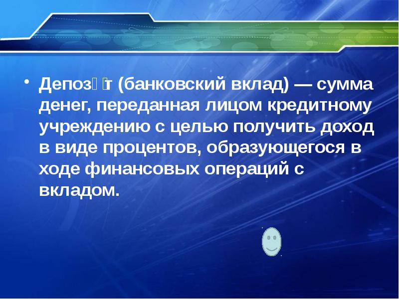 Виды банковских вкладов презентация