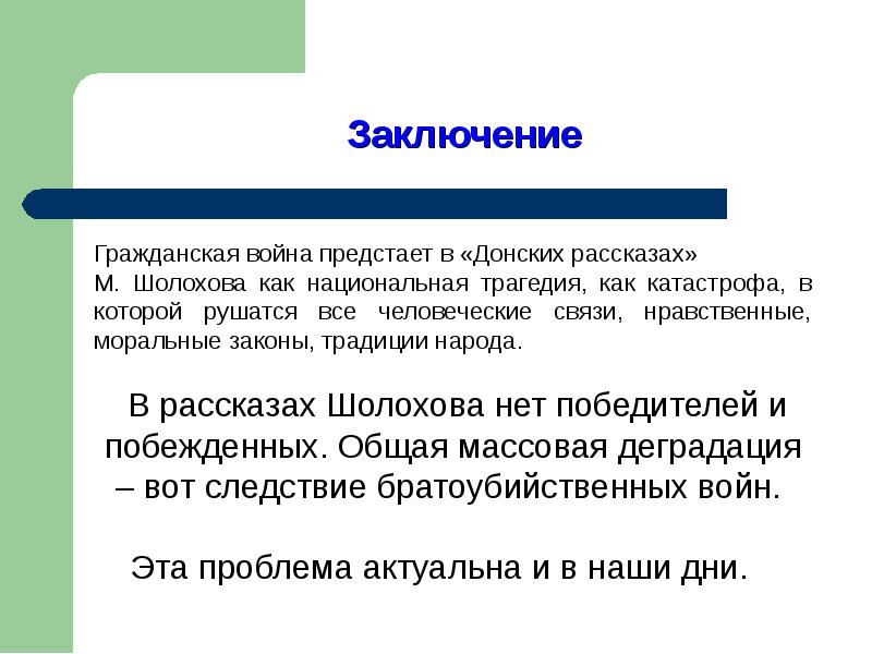 Изображение гражданской войны в творчестве шолохова сочинение