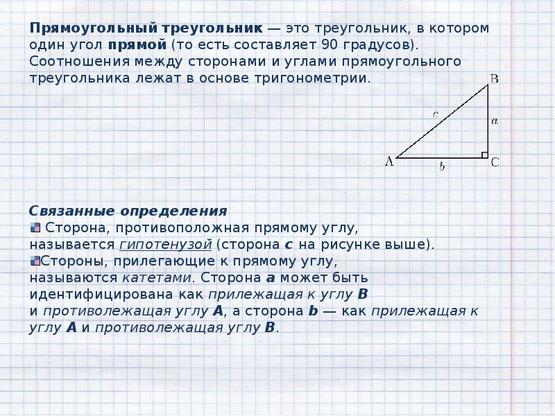 Некоторые свойства прямоугольных треугольников 7 класс презентация