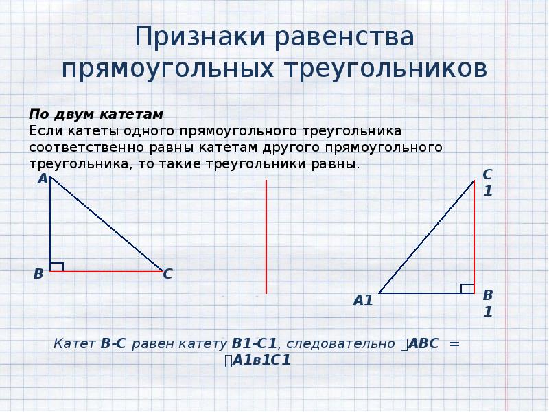 Презентация задачи прямоугольный треугольник 7 класс