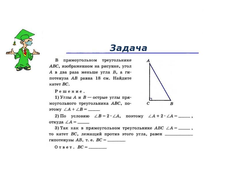 Прямоугольные треугольники 7 класс презентация