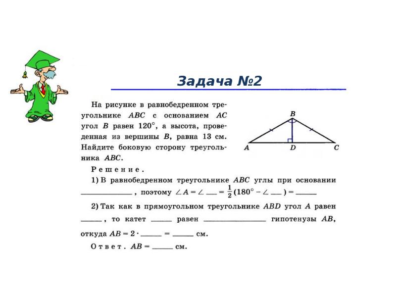 Презентация на тему прямоугольные треугольники 7 класс