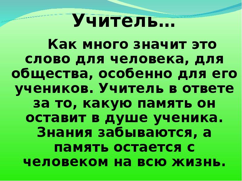 Презентация мой любимый учитель 4 класс