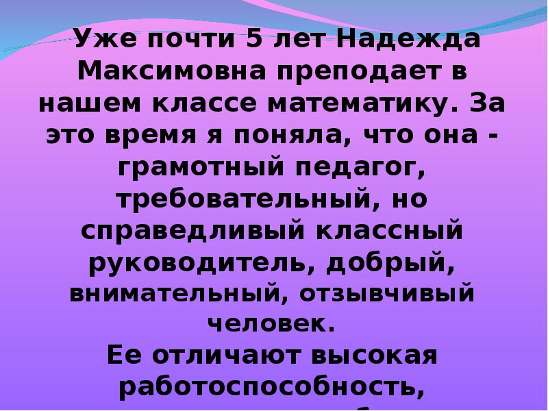 Презентация на тему любимый учитель