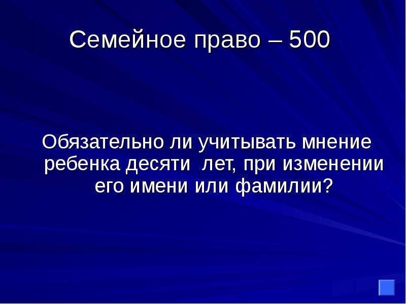 Мнение ребенка достигшего 10. Мнение ребенка достигшего 10 лет учитывается в обязательном порядке. семейное право учет мнения ребенка до 10 лет.