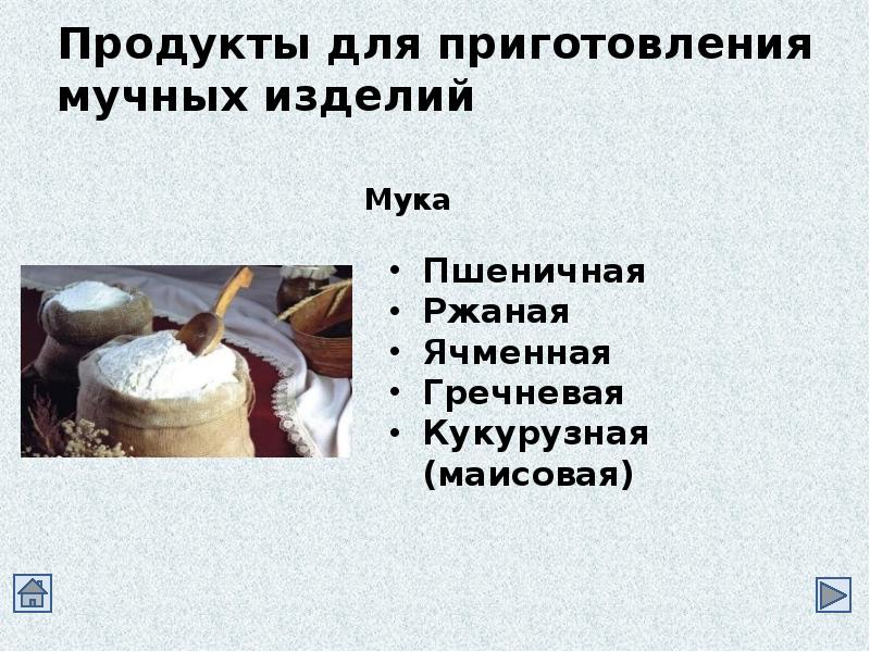 Презентация на тему мука