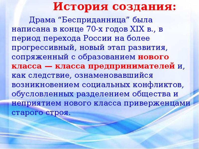 Бесприданница презентация к уроку 10 класс