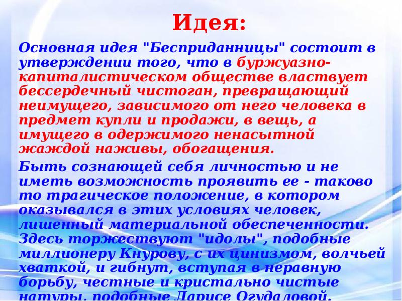 Презентация пьеса бесприданница островского