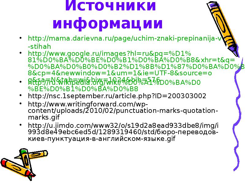 Принципы русской пунктуации презентация