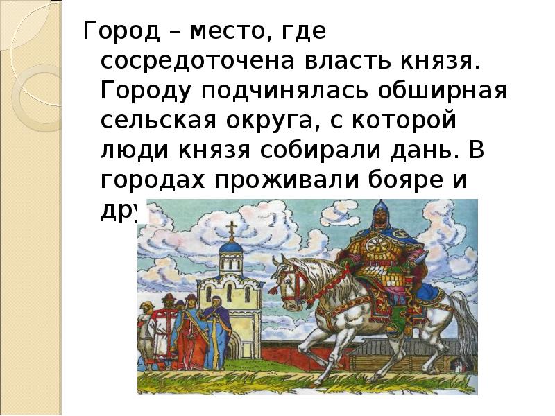 Город дань. Золотые ворота древней Руси. Презентация 1 класс золотые ворота в древнюю Русь-. Золотые ворота в древнюю Русь 3 класс окружающий мир презентация.