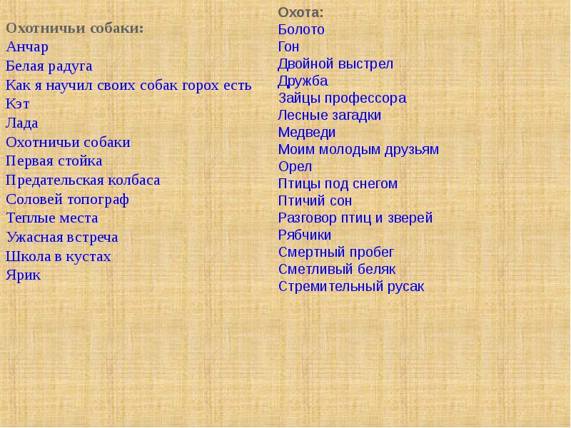 План произведения белая радуга. Пришвин как я научил своих собак горох есть. Михаил пришвин белая Радуга. Михаил пришвин белая Радуга рассказ. Как я научил своих собак горох есть картинки.