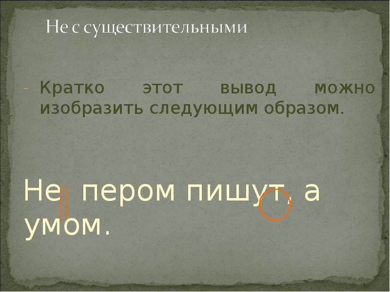 Пишут не пером а умом презентация 3 класс литературное чтение на родном