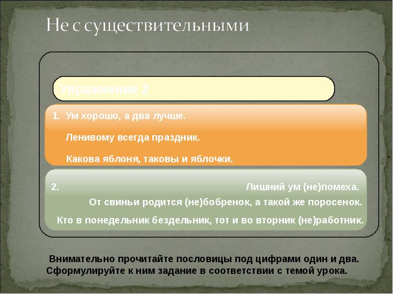 Не с существительными презентация