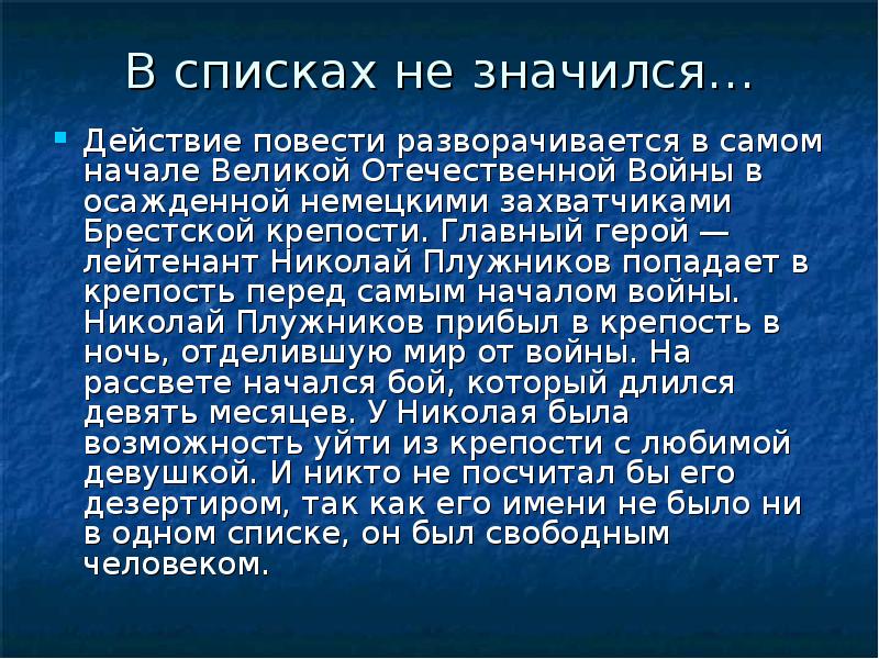 В списках не значился. В списках не значился герои. Николай Плужников в списках не значился рисунок. В списках не значится кратко.