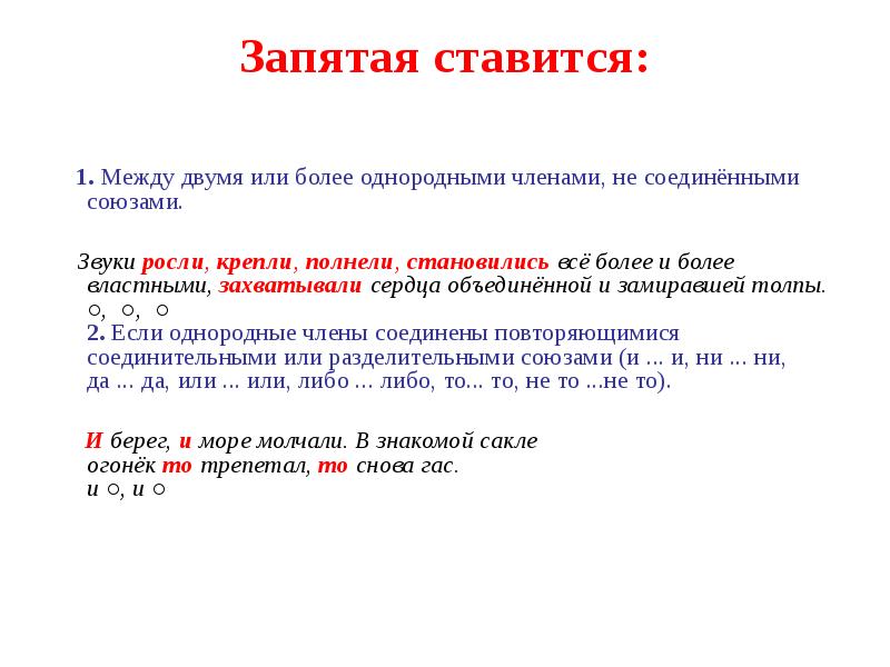 Первая запятая ставится. Ставится ли запятая между однородными членами. Или запятая. Запятая между или. Когда не ставится запятая между однородными.