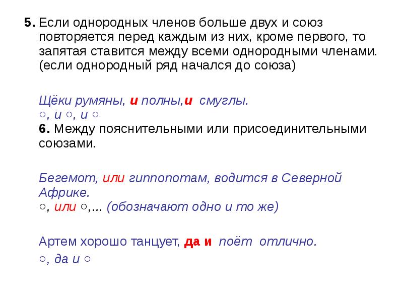 Кроме того запятая. Если между однородными членами несколько союзов и. Запятая перед повторяющимся союзом и. Если повторяется Союз и ставится запятая. Между однородными членами перед союзами а.