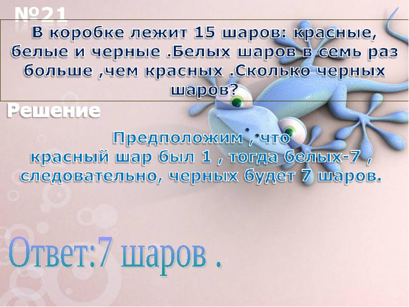 В ящике лежали шары. В коробке лежало 15 шариков черные белые и красные. В коробке 15 шариков красные,белые и черные решением. Красные черные белые шарики в коробке лежат. В коробке лежат 15 шариков черные белые и красные красных.