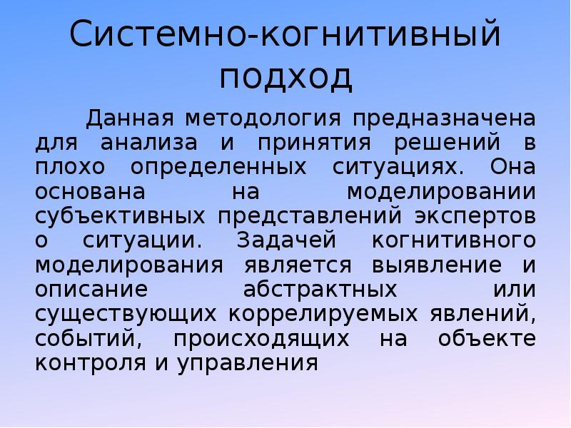 Когнитивный подход в психологии презентация